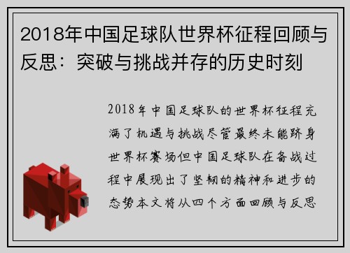 2018年中国足球队世界杯征程回顾与反思:突破与挑战并存的历史时刻